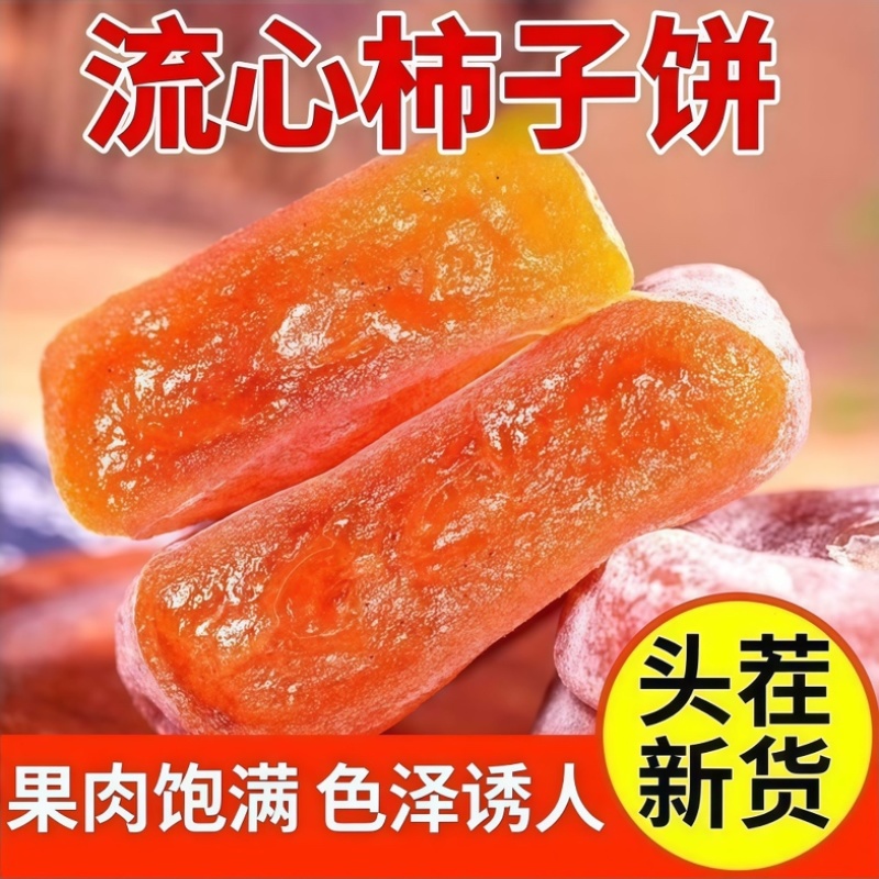 广西柿饼/电商代发24小时揽收