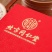 北京同仁堂～福禄吉祥4宝滋补礼盒