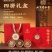 北京同仁堂～福禄吉祥4宝滋补礼盒