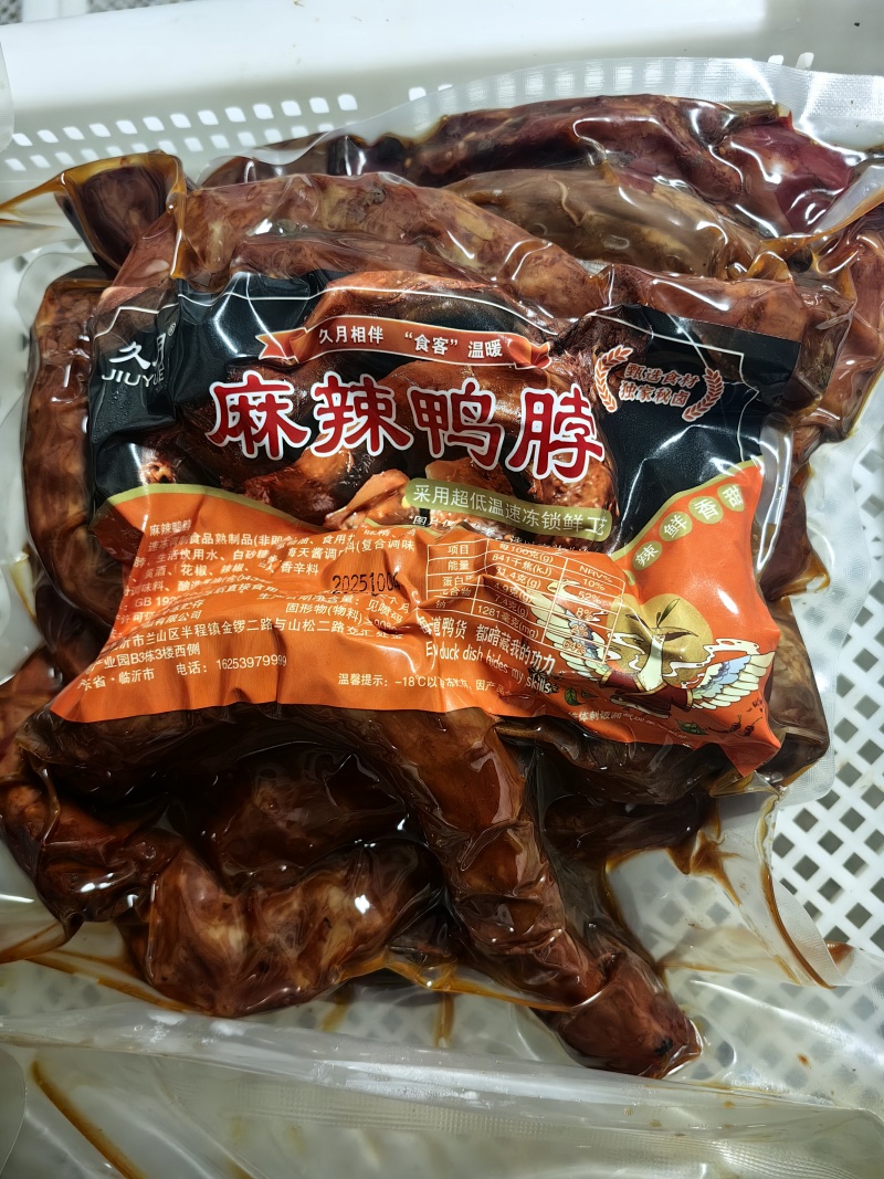 麻辣鸭脖