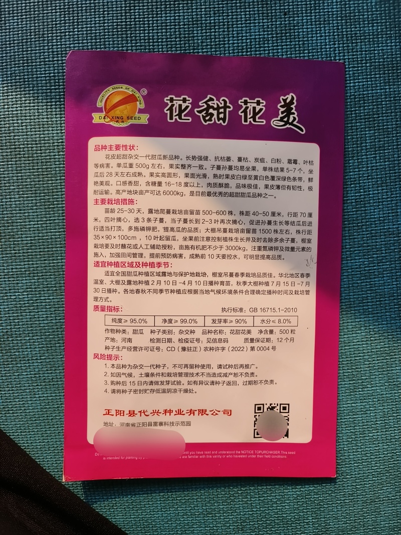 花甜花美花皮杂交品种长势强健果面光滑含糖18度