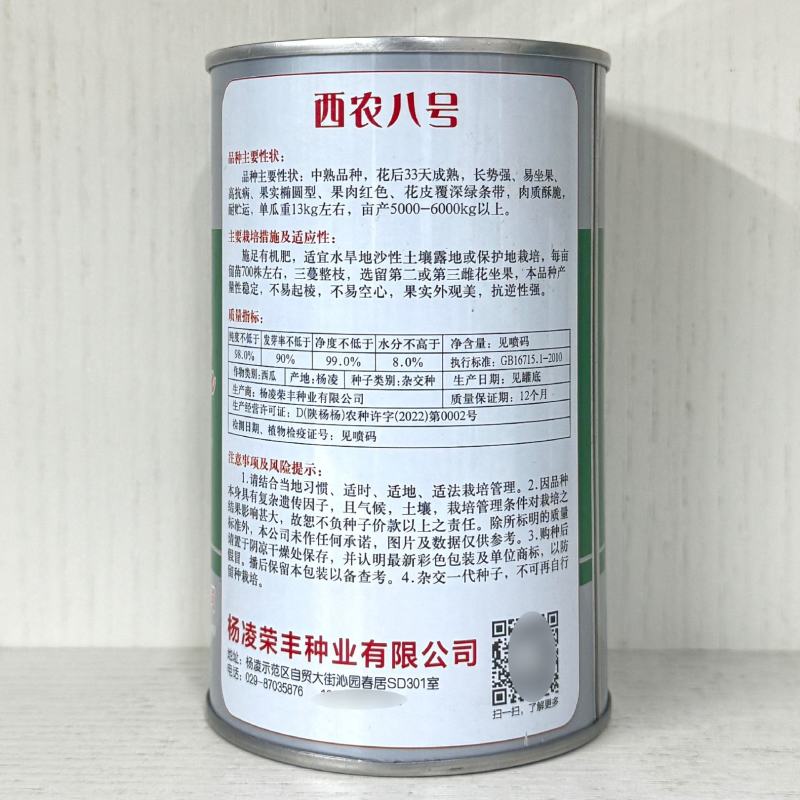荣丰西农八号西瓜种子特大超甜西瓜种子抗病高产露地大棚种石