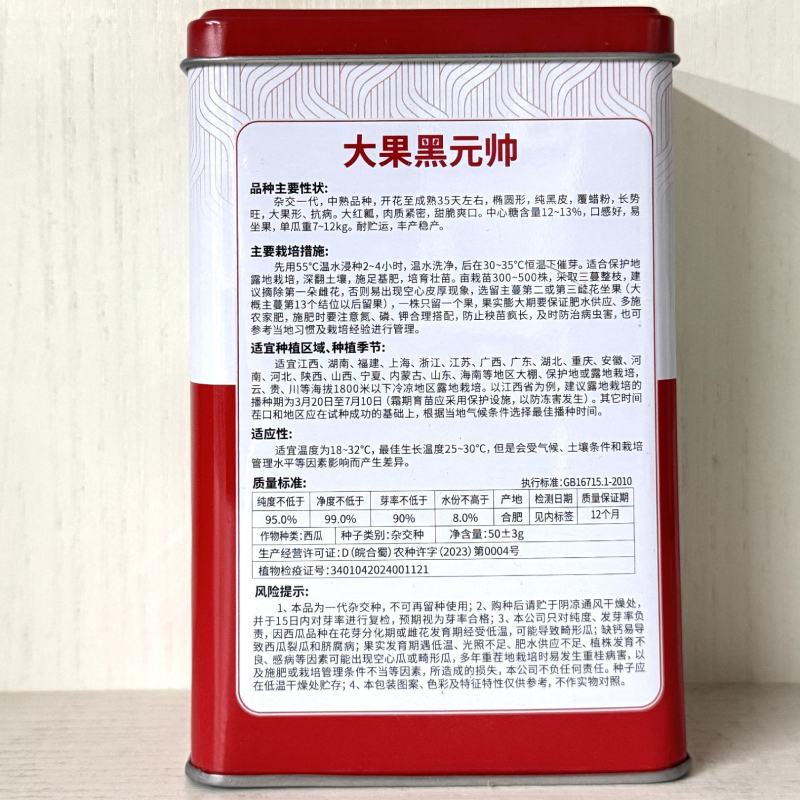 善高大果黑元帅西瓜种子黑皮红瓤少籽西瓜种籽脆甜多汁中熟高