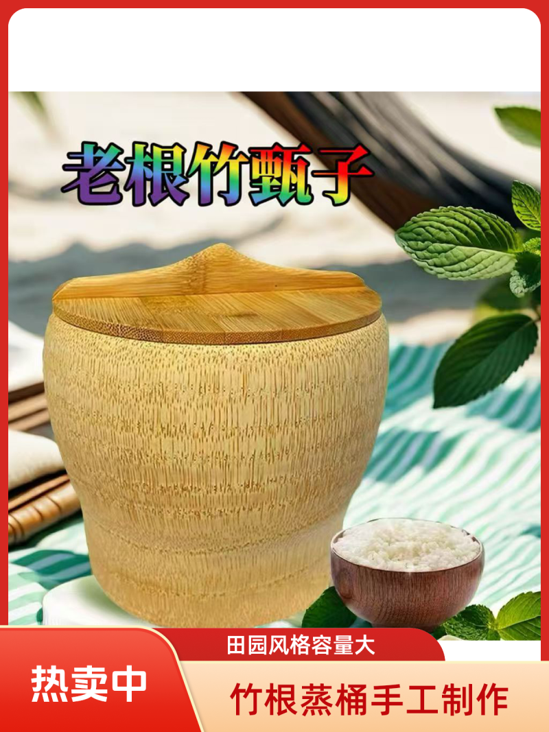 老竹根蒸饭桶容量大品质优可对接市场商超可视频看货热卖中