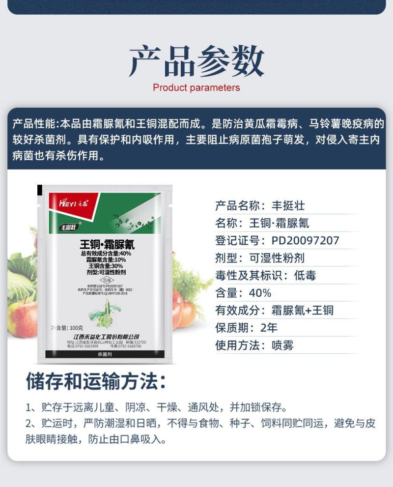 禾益丰挺壮40%王铜霜脲氰马铃薯黄瓜晚疫病霜霉病专用药杀
