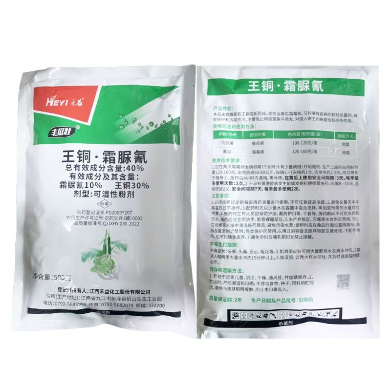 禾益丰挺壮40%王铜霜脲氰马铃薯黄瓜晚疫病霜霉病专用药杀