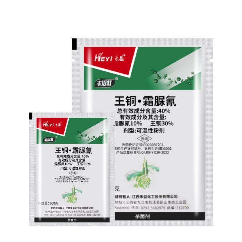 禾益丰挺壮40%王铜霜脲氰马铃薯黄瓜晚疫病霜霉病专用药杀
