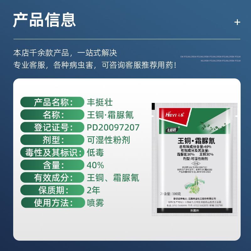 禾益丰挺壮40%王铜霜脲氰马铃薯黄瓜晚疫病霜霉病专用药杀