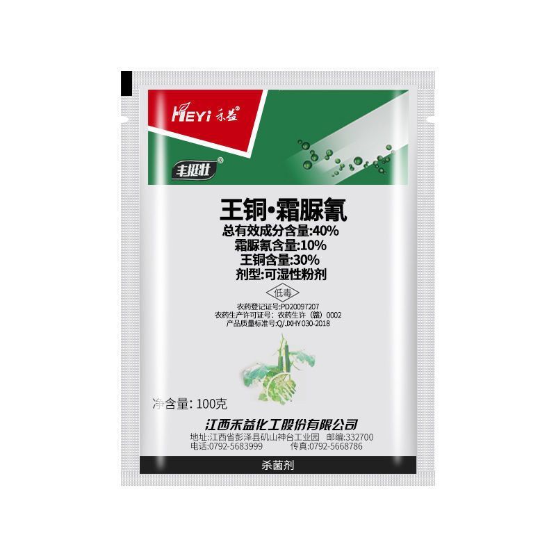 禾益丰挺壮40%王铜霜脲氰马铃薯黄瓜晚疫病霜霉病专用药杀