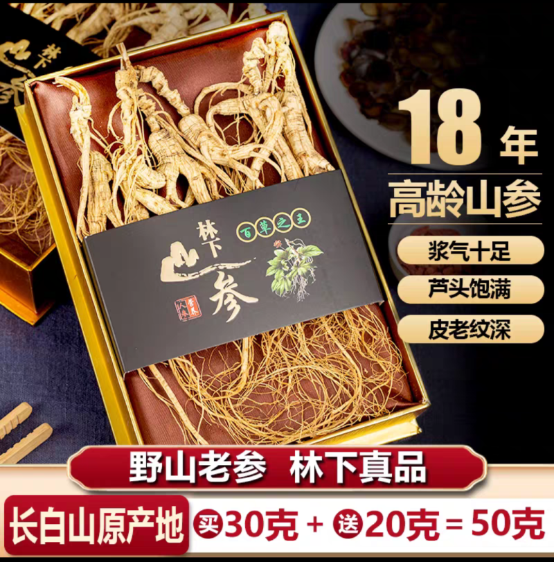 长白山人参野山参东北林下参生晒参整支老参干人参泡酒礼盒装