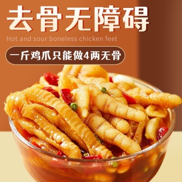 无骨鸡爪、麻椒鸡爪、厂家直供