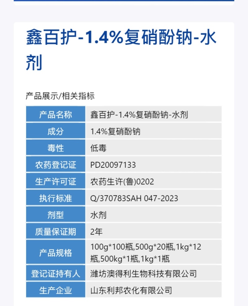 1.4%复硝酚钠植物生长调节剂正品复硝酚钠批发水剂复硝酚