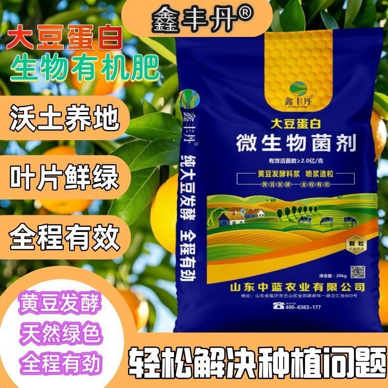 大豆蛋白微生物菌剂蔬菜果树花卉通用养地改土有机肥颗粒