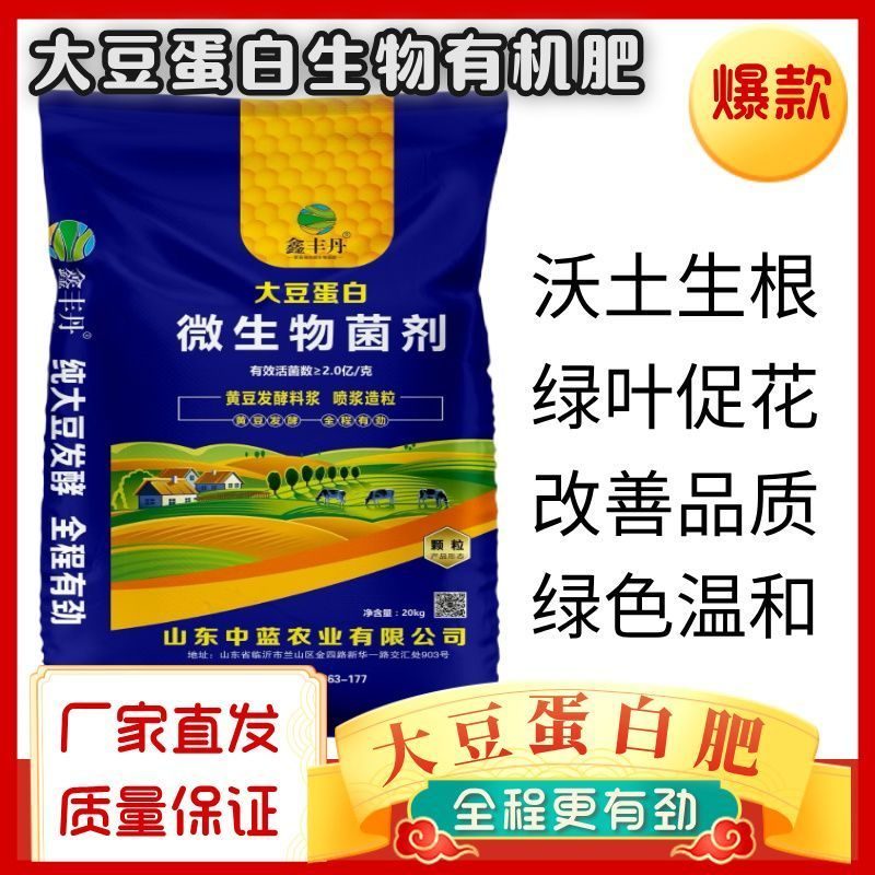 大豆蛋白微生物菌剂蔬菜果树花卉通用养地改土有机肥颗粒