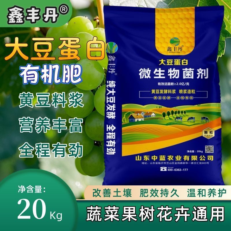大豆蛋白微生物菌剂蔬菜果树花卉通用养地改土有机肥颗粒