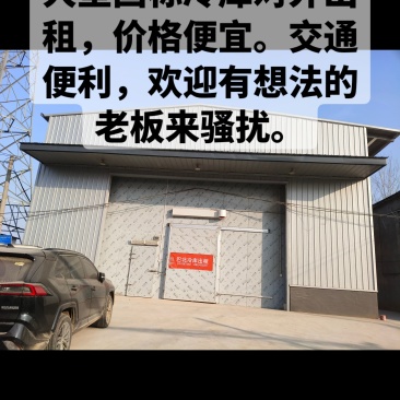 冷库出租