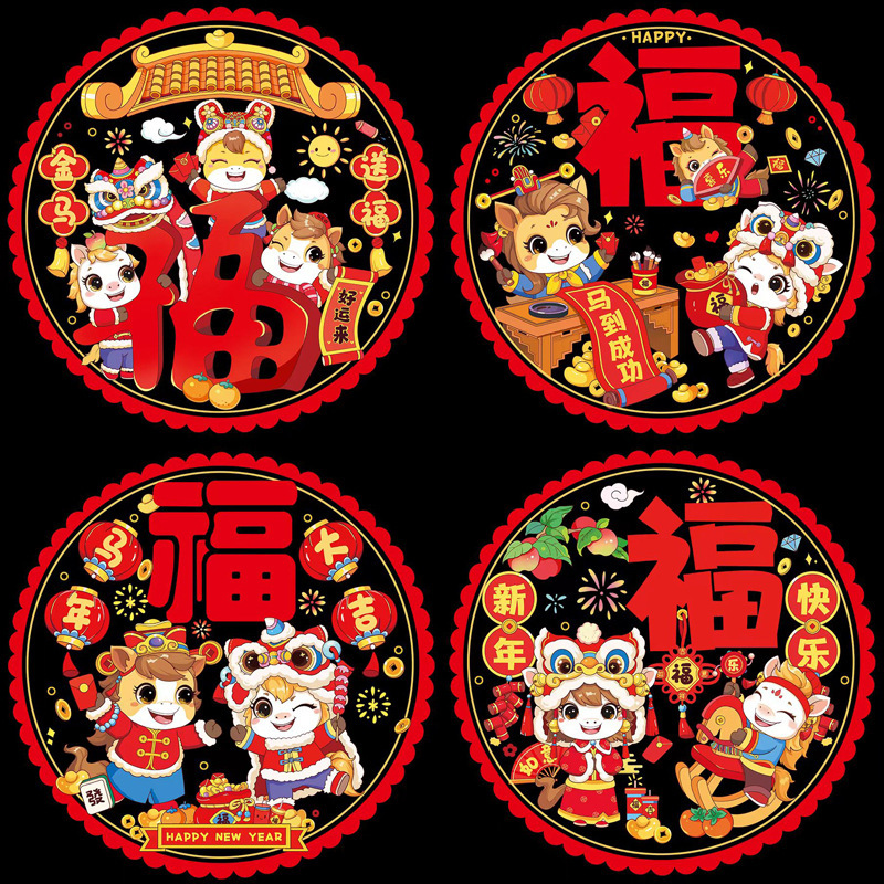 2026马年植绒立体生肖门贴卡通年画福字春节年货
