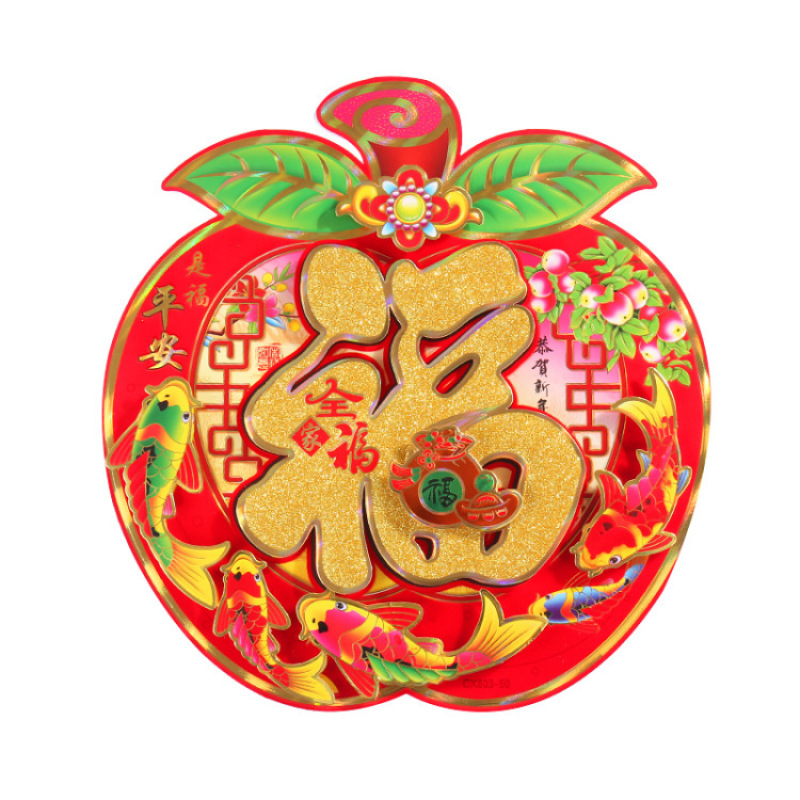 2026马年生肖植绒福字贴门画春联年货