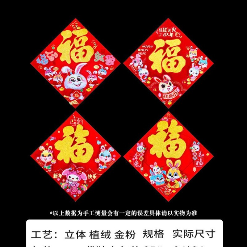2026马年生肖植绒福字贴门画春联年货