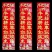 2026马年烫金对联植绒金粉春联批货春节地摊批发