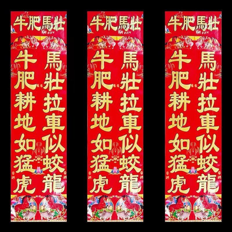 2026马年烫金对联植绒金粉春联批货春节地摊批发