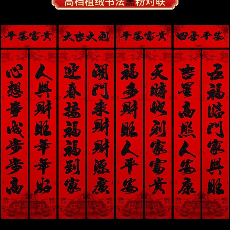 2026马年烫金对联植绒金粉春联批货春节地摊批发