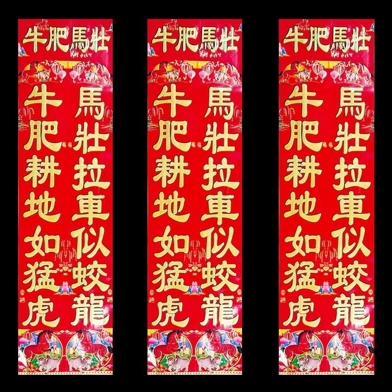 2026马年烫金对联植绒金粉春联批货春节地摊批发