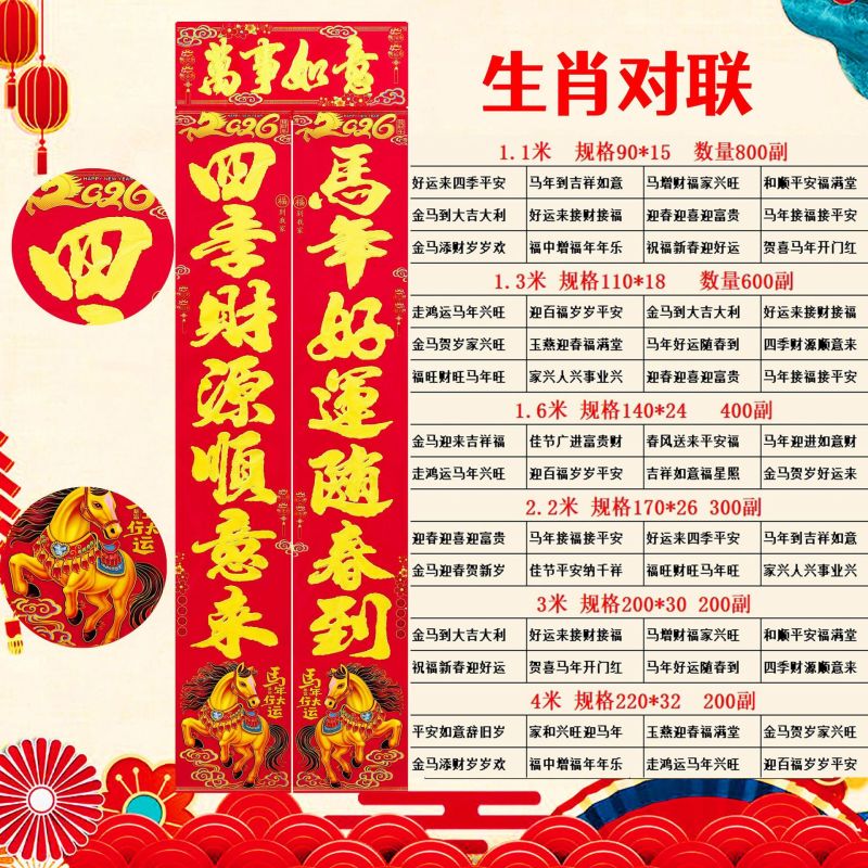 2026马年烫金对联植绒金粉春联批货春节地摊批发