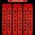 春联2026新年烫金对联蛇年植绒金粉春联批货春节