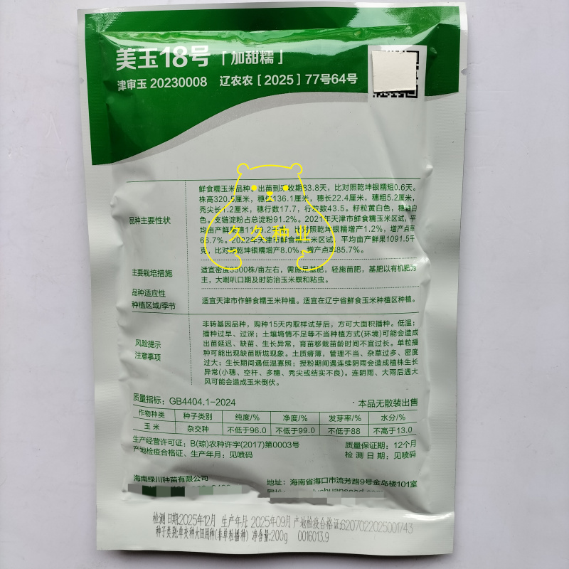美兰美玉18双色糯玉米玉米种子高产甜糯大棒早熟矮杆甜加糯
