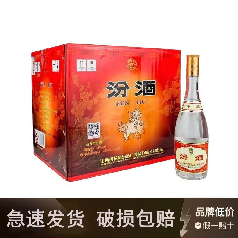 山西杏花村汾酒53度黄盖玻汾475ml*6瓶清香型高度白酒