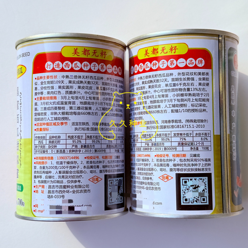 美都无籽西瓜种子抗病丰产易坐果西瓜种子大田种植西瓜种