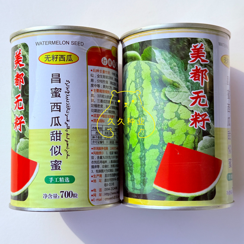 美都无籽西瓜种子抗病丰产易坐果西瓜种子大田种植西瓜种