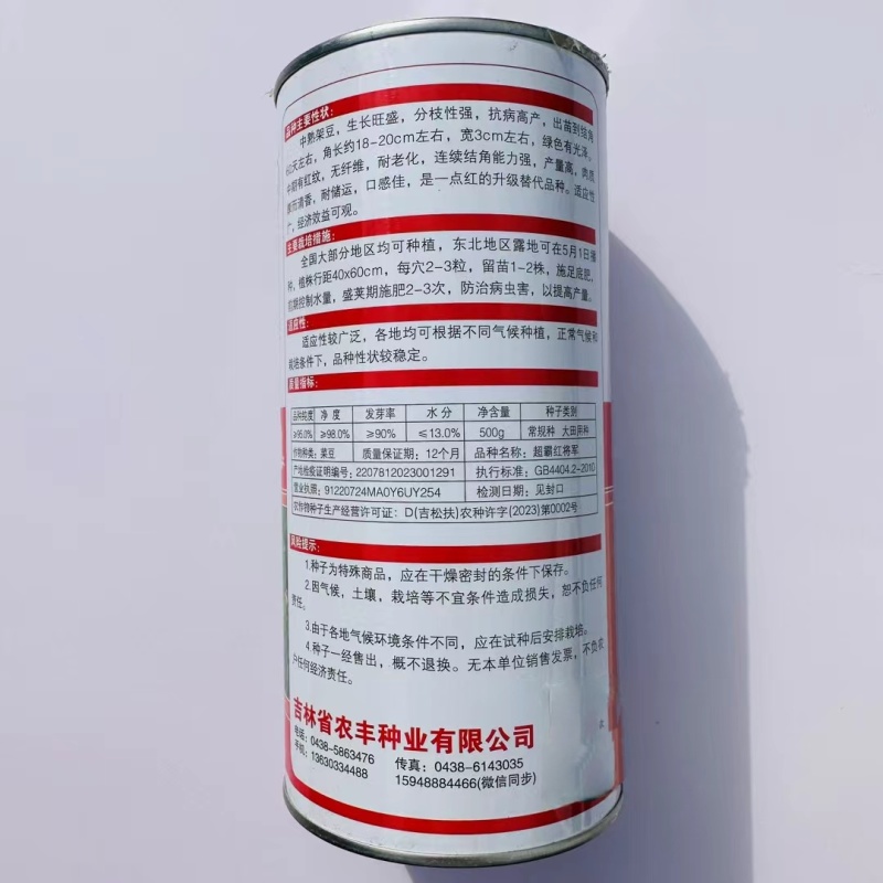 东北超霸红将军油豆种子四季豆角种籽大号高产北方两点红架豆