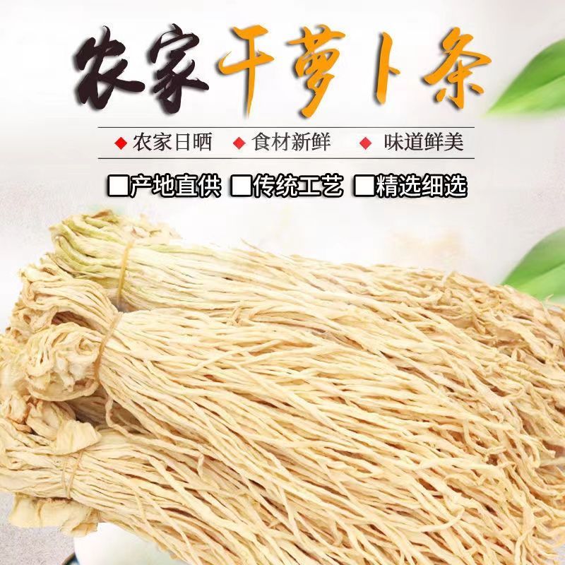 土特产脱水蔬菜萝卜丝5斤脆萝卜干货农家自制干菜萝卜条