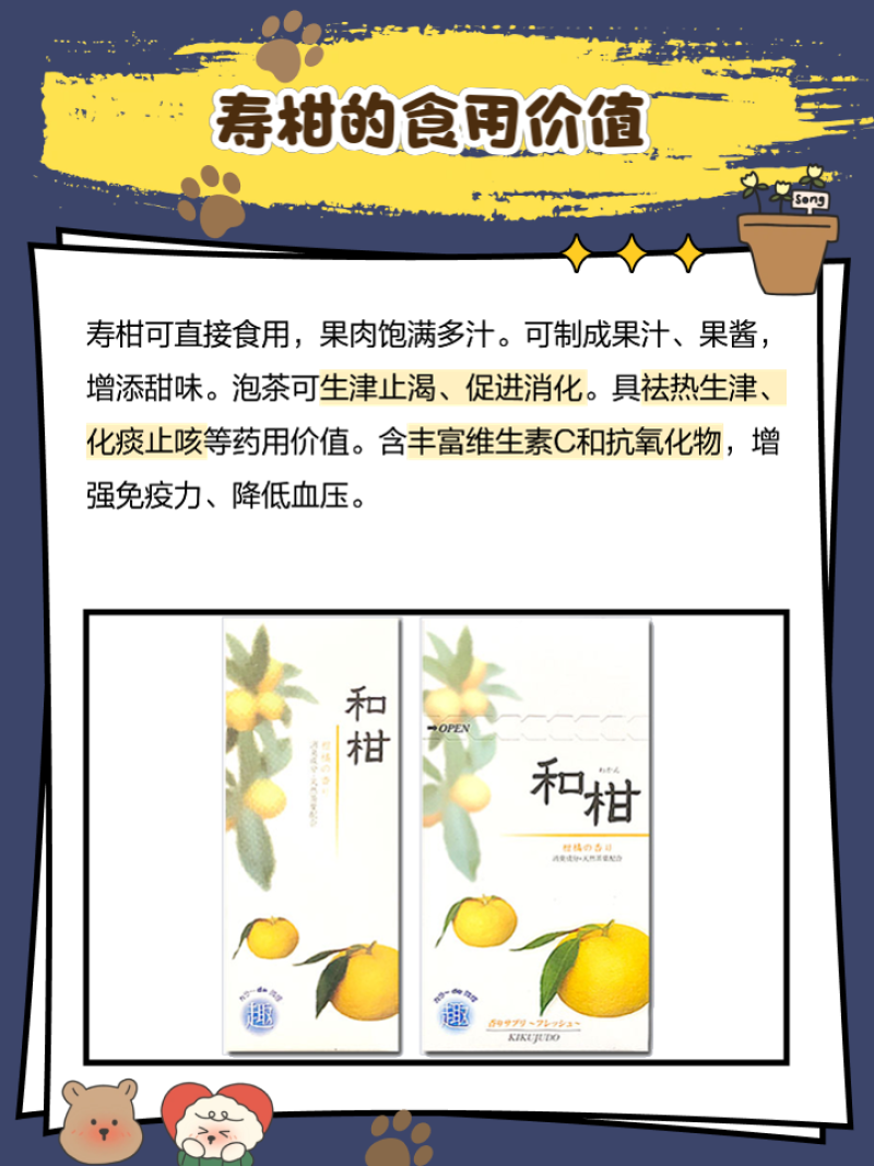 寿柑：果皮桔红色、薄而光滑，果肉橙红细嫩，汁多味甜