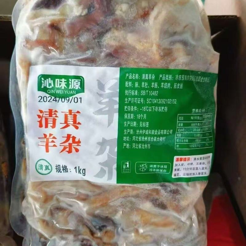【熟羊杂】精品羊杂
