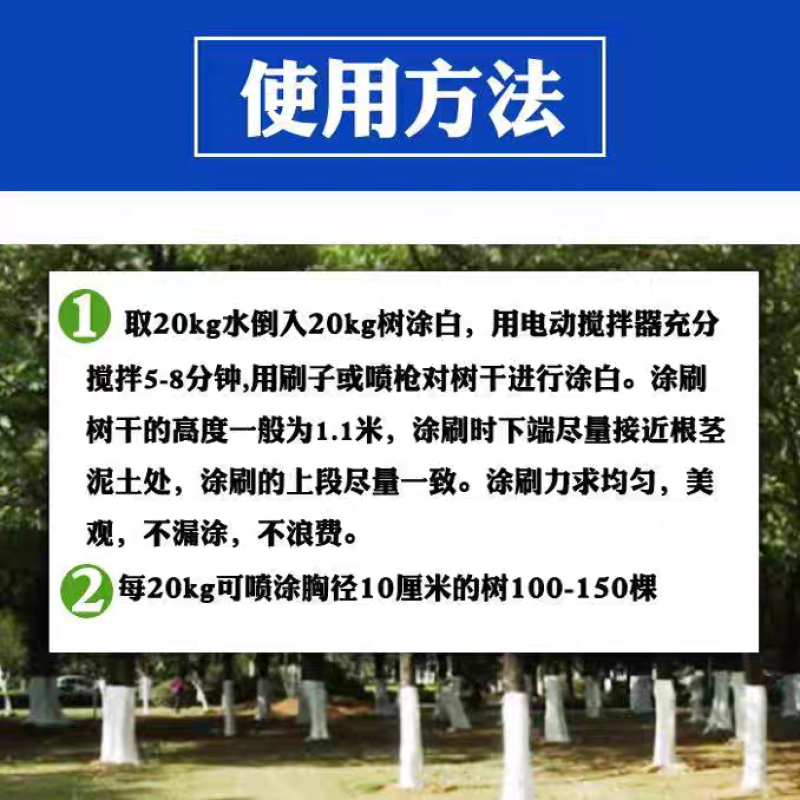 森乐树木树干涂白剂果树防虫杀菌防冻刷白大树涂白粉涂白剂
