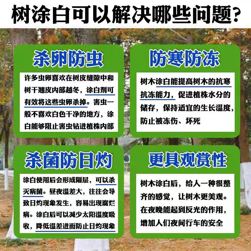 森乐树木树干涂白剂果树防虫杀菌防冻刷白大树涂白粉涂白剂
