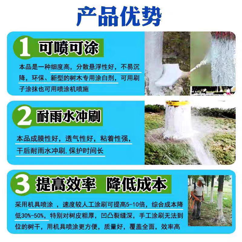森乐树木树干涂白剂果树防虫杀菌防冻刷白大树涂白粉涂白剂