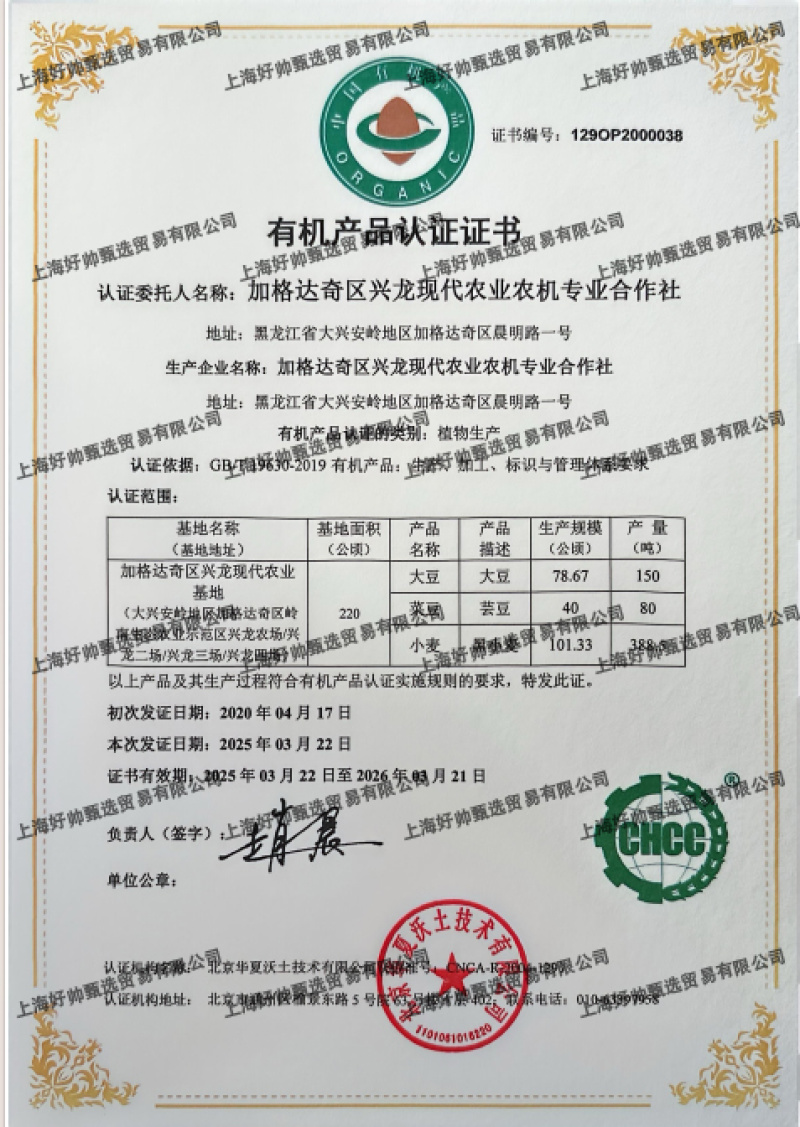 黑龙江今年新下来的有机黄豆大量有货，欢迎老板来咨询，认证齐全