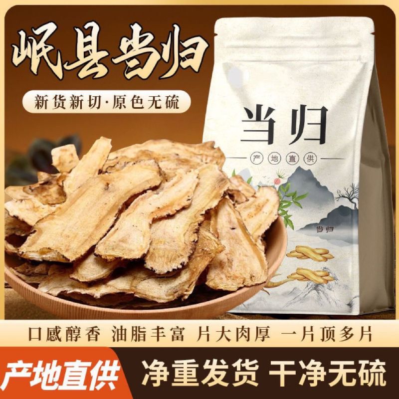 野生正宗片当归中药材正品批发，支持一件代发