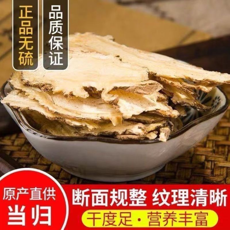 野生正宗片当归中药材正品批发，支持一件代发