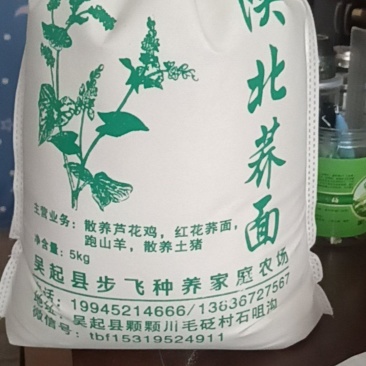 陕北荞面