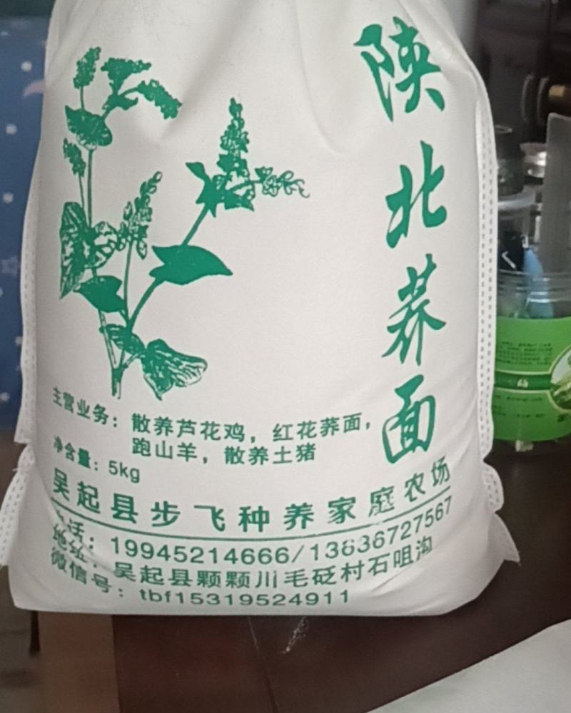 陕北荞面