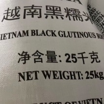 越南黑糯米，厂家直销，质量保证，货源稳定