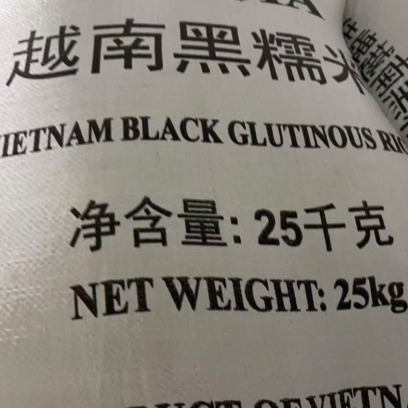 越南黑糯米，厂家直销，质量保证，货源稳定