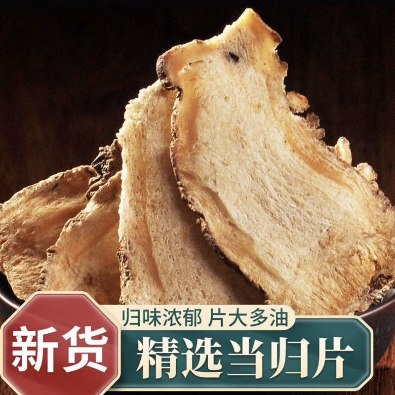 甘肃岷县当归中药材正品野生当归干货当归片