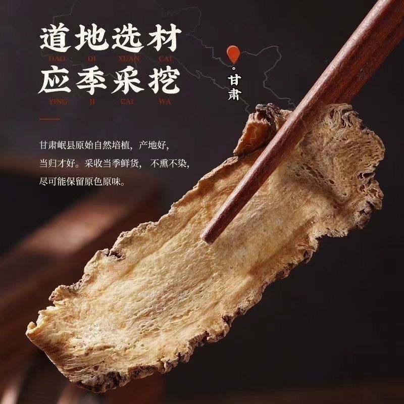 正宗全当归片干货当归片正品甘肃岷县包邮