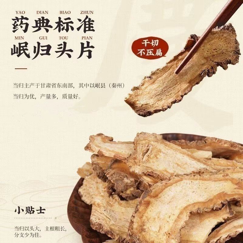 正宗全当归片干货当归片正品甘肃岷县包邮